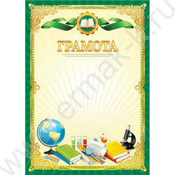 Грамота /школьная/ зеленая NEW | Фото 1