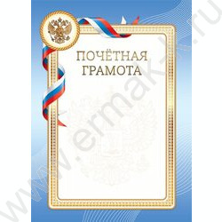 Почетная грамота /синяя | Фото 1