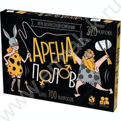 Игра "Арена полов!" 18+ NEW | Фото 1