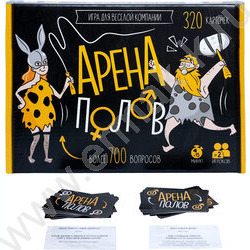 Игра "Арена полов!" 18+ NEW | Фото 2