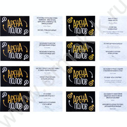 Игра "Арена полов!" 18+ NEW | Фото 3