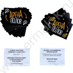 Игра "Арена полов!" 18+ NEW | Фото 4