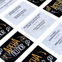 Игра "Арена полов!" 18+ NEW | Фото 5