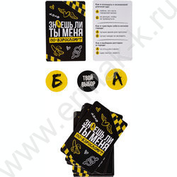 Игра "Знаешь ли ты меня? По-взрослому" 18+ NEW | Фото 3