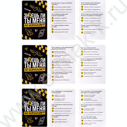 Игра "Знаешь ли ты меня? По-взрослому" 18+ NEW | Фото 4