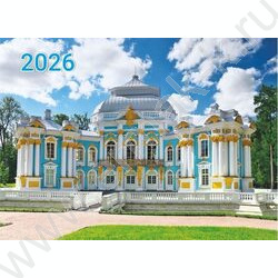 Календарь квартальный на 3-х гребнях/3месяца/ 2026г "Санкт-Петербург-Павильон Эрмитаж" NEW | Фото 1
