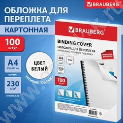 Обложка А4 картон /тиснение под кожу /белые/100шт /230г/м² NEW | Фото 5