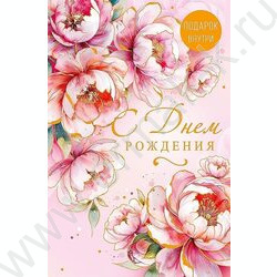 Открытка 121*183мм "С Днем Рождения" текст NEW | Фото 1