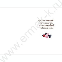 Открытка 121*183мм "С Днем Рождения" текст NEW | Фото 2