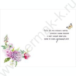 Открытка 121*183мм "В чудесный День рождения" NEW | Фото 2