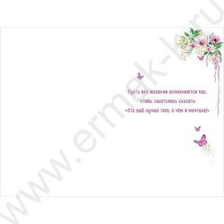 Открытка 121*183мм "В День Рождения" NEW | Фото 2