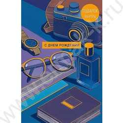 Открытка 121*183мм "С Днем Рождения" текст NEW | Фото 1