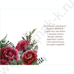 Открытка 121*183мм "В День Юбилея" текст NEW | Фото 2