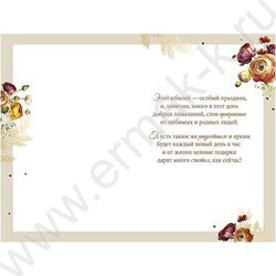 Открытка 121*183мм "В День Юбилея" текст NEW | Фото 2