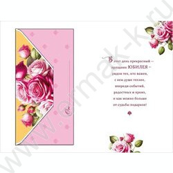 Открытка 121*183мм "В День Юбилея" текст NEW | Фото 2