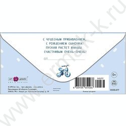 Конверт д/денег  83*167мм  "С Рождением мальчика" NEW | Фото 2