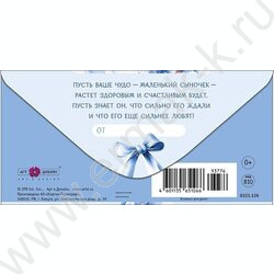 Конверт д/денег  83*167мм  "С Рождением мальчика" NEW | Фото 2