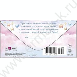 Конверт д/денег  83*167мм  "С Рождением малыша!" NEW | Фото 2