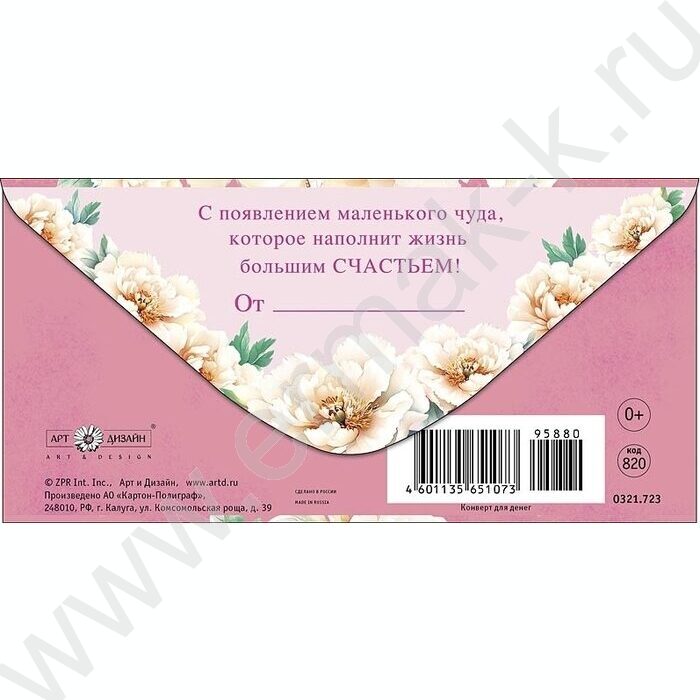Конверт д/денег  83*167мм  "С Рождением девочки" | Фото 2