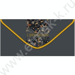 Конверт д/денег  83*167мм  "С Днем Рождения" NEW | Фото 1