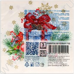 Салфетки 24*24 Подарок на Новый год 3 слоя/25шт NEW | Фото 2