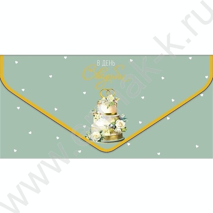 Конверт д/денег  83*167мм "В День Свадьбы" | Фото 1