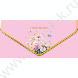 Конверт д/денег  83*167мм "С Днем Рождения" NEW | Фото 1