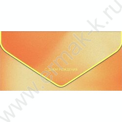 Конверт д/денег  83*167мм "С Днем Рождения" NEW | Фото 1