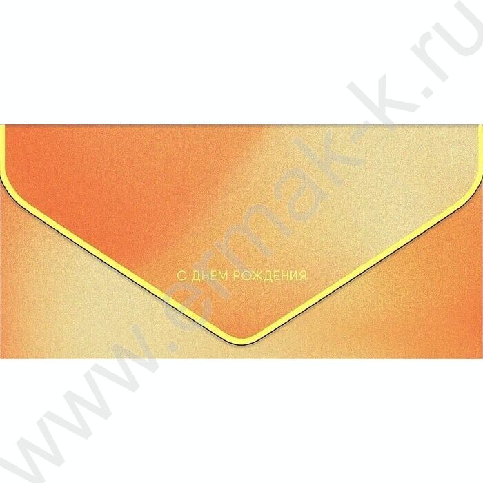 Конверт д/денег  83*167мм "С Днем Рождения" | Фото 1