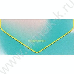 Конверт д/денег  83*167мм "Поздравляем" NEW | Фото 1