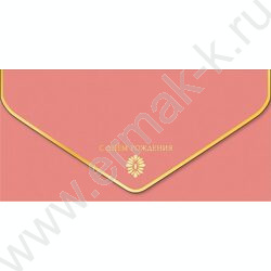 Конверт д/денег  83*167мм "С Днем Рождения" NEW | Фото 1