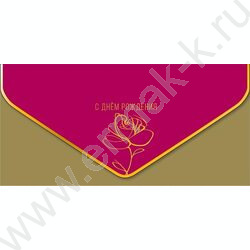 Конверт д/денег  83*167мм "С Днем Рождения" NEW | Фото 1