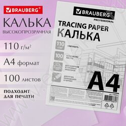 Калька листовая А4 100л 110г/мкв NEW | Фото 3