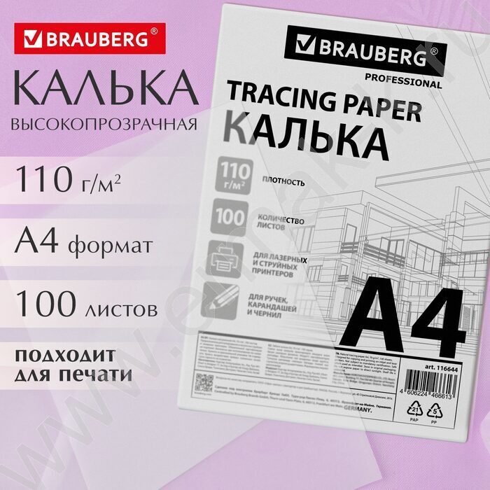 Калька листовая А4 100л 110г/мкв | Фото 3