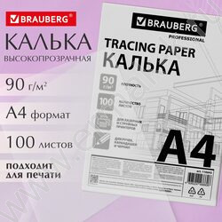 Калька листовая А4 100л  90г/мкв NEW | Фото 7