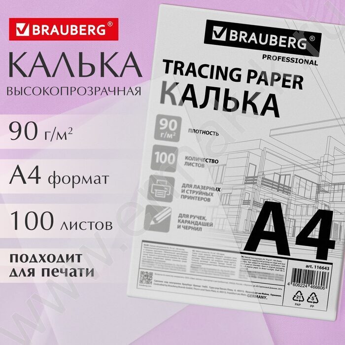 Калька листовая А4 100л  90г/мкв | Фото 7