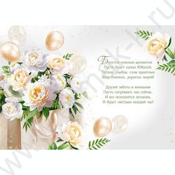 Открытка 196*277мм "В День Юбилея!" текст NEW | Фото 2