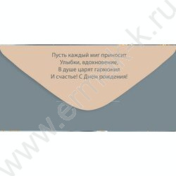 Конверт д/денег  83*167мм  "С Днем Рождения!" NEW | Фото 2