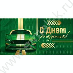 Конверт д/денег  83*167мм  "С Днем Рождения!" NEW | Фото 1