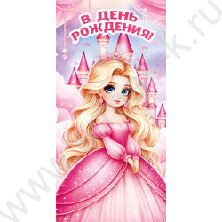 Конверт д/денег 168*83мм "В День Рождения" NEW | Фото 1