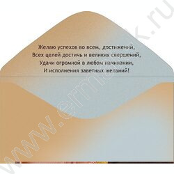 Конверт д/денег 168*83мм "Поздравляю!" NEW | Фото 2