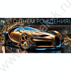 Конверт д/денег 168*84мм "С Днем Рождения!" NEW | Фото 1