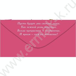 Конверт д/денег 168*84мм "С Днем Рождения!" NEW | Фото 2