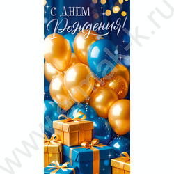 Конверт д/денег 168*84мм "С Днем Рождения!" NEW | Фото 1