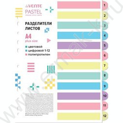 Разделитель листов пластик А4 цифровой, цветовой 1-12 NEW | Фото 1