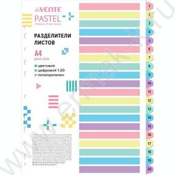 Разделитель листов пластик А4 цифровой, цветовой 1-20 NEW | Фото 1