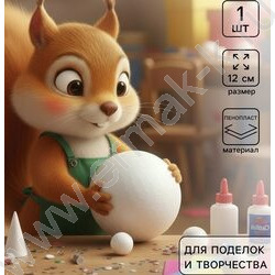 Пенопластовые фигурки Шар  d=12см NEW | Фото 4