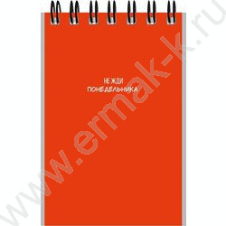 Блокнот  40л А7 спираль "Минимализм и фразы-4" ассорти NEW | Фото 4