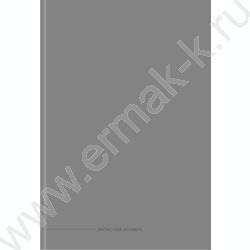 Зап. книжка 160л А4 тв.обл. "Классический серый-1" /глянц.лам/ NEW | Фото 2
