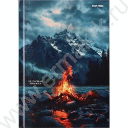 Зап. книжка 160л А5 тв.обл. "Костёр и горы" /глянц.лам,лен/ NEW | Фото 2